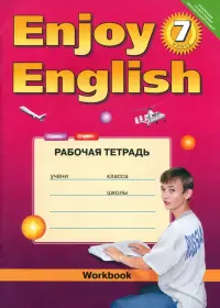 Английский язык. 7 класс. Рабочая тетрадь к учебнику Enjoy English. ФГОС