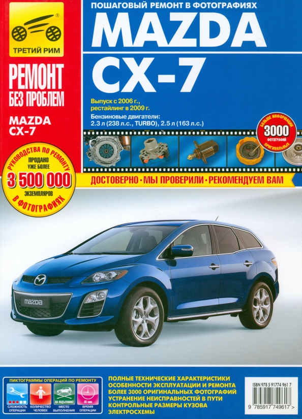 Mazda CX-7. Руководство по эксплуатации, техническому обслуживанию и ремонту