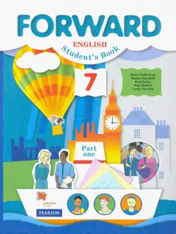 Английский язык. Forward. 7 класс. Учебник. В 2-х частях. Часть 1. ФГОС