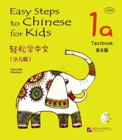 Easy Steps to Chinese for Kids 1A