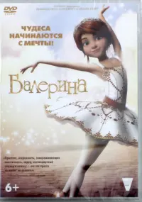 DVD. Балерина