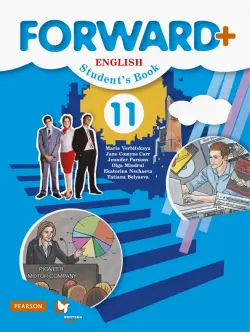 Английский язык. Forward. 11 класс. Учебник. Углублённый уровень