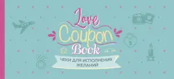 Чеки для исполнения желаний. Love Coupon Book (мятные)