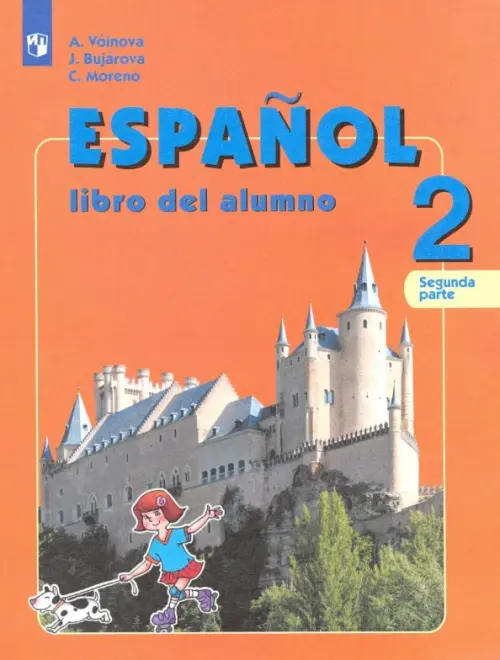 Испанский язык. 2 класс. Учебник. В 2 частях. Часть 2. С online поддержкой. ФГОС