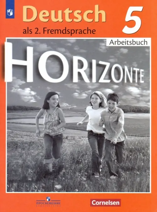 Немецкий язык. Горизонты. 5 класс. Рабочая тетрадь (новая обложка)