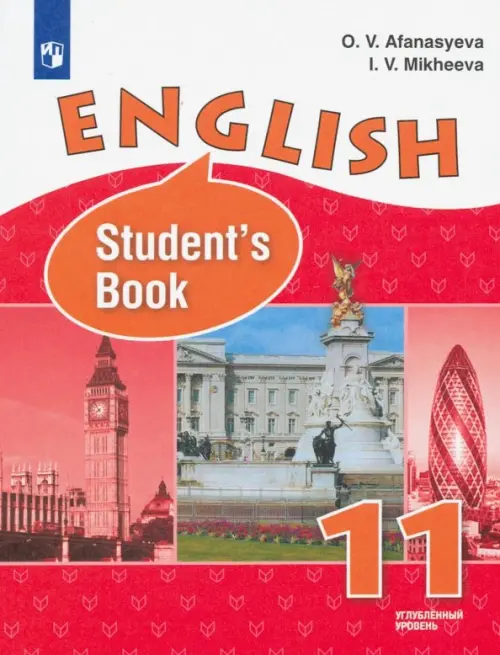 Английский язык. 11 класс. Учебник. Углубленный уровень (новая обложка)