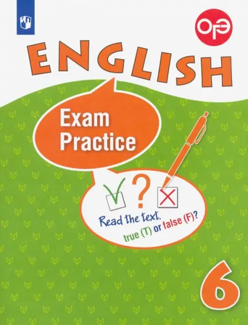 Английский язык. 6 класс. Тренировочные упражнения для подготовки к ОГЭ (новая обложка)