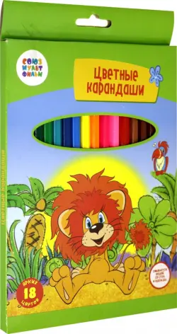 Набор цветных карандашей "Как львенок и черепаха пели песню", 18 штук