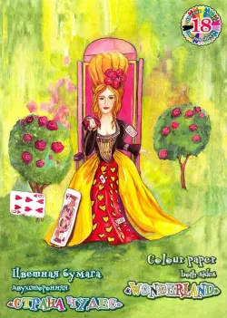 Бумага цветная для детского творчества "Страна чудес" (Красная Королева), А4, 18 листов, 18 цветов