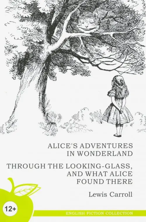 Алиса в стране чудес. Алиса в Зазеркалье