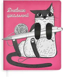Дневник школьный. Кот