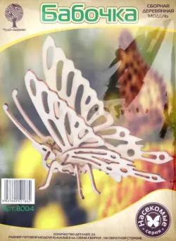 Сборная деревянная модель "Бабочка"