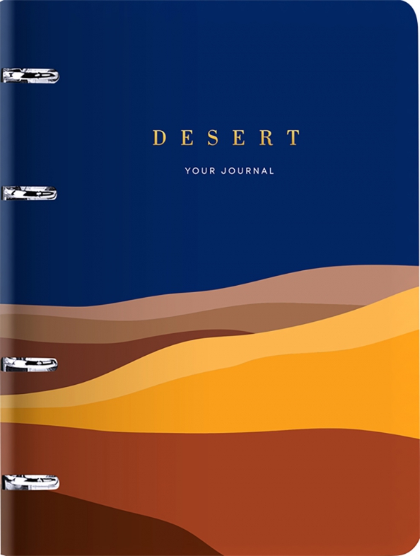 Тетрадь на кольцах "Лайт. Utility. Desert", А5, 80 листов, клетка
