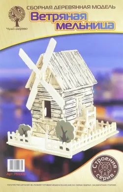 Сборная деревянная модель. Ветряная мельница
