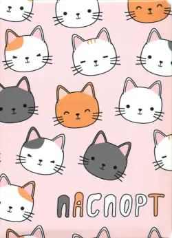 Обложка для паспорта "Котики"