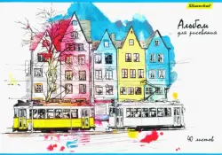 Альбом для рисования Silwerhof "Город", 40 листов, на склейке, арт. 485734