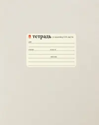 Тетрадь "Жемчужная", 24 листа, линейка