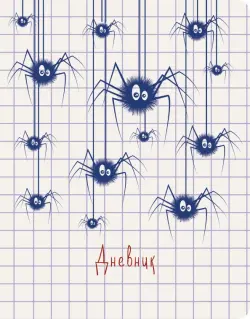 Дневник школьный. SchoolMix. Spider web, 48 листов