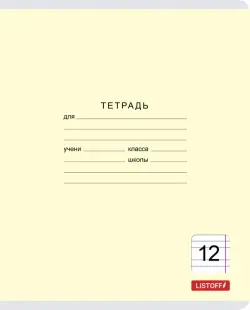 Тетрадь "Классическая серия", А5, 12 листов, узкая линия
