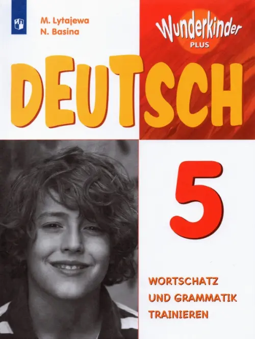 Немецкий язык. 5 класс. Сборник упражнений