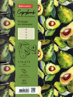 Тетрадь на кольцах "Avocado", А5, 80 листов, клетка