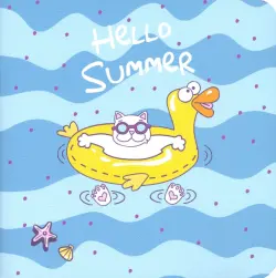 Альбом для рисования. Hello summer. Море, 20 листов