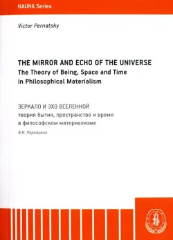 The Mirror and the Echo of the Universe