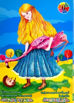 Картон цветной мелованный двухсторонний "Страна чудес" (6 листов, 6 цветов, А5) (НК-9755)