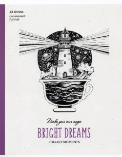 Тетрадь "Bright dreams", А5, 48 листов, клетка, в ассортименте (Т48кМЛВЛ_34349)
