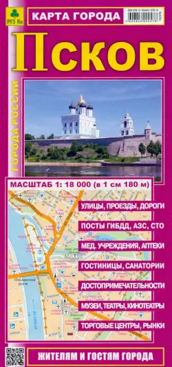 Карта города. Псков