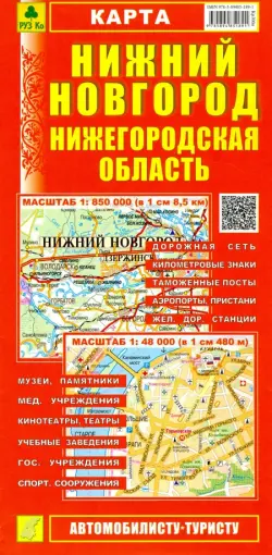 Нижний Новгород. Нижегородская область. Карта