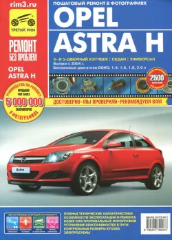Opel Astra. Руководство по эксплуатации, техническому обслуживанию и ремонту