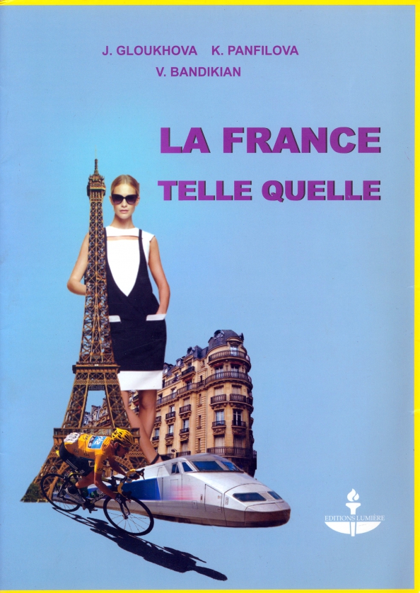 Франция, как она есть. Учебное пособие на французском языке (+DVD)