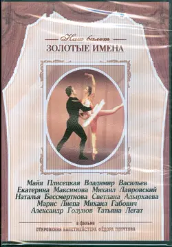 Откровения балетместера Федора Лопухова