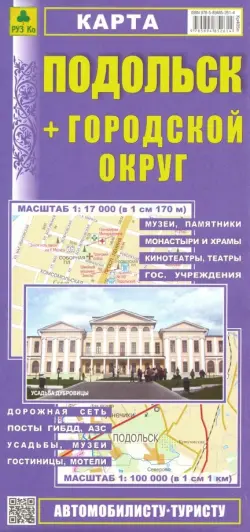 Подольск + Городской округ. Карта