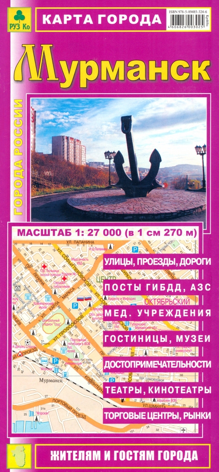 Карта города. Мурманск