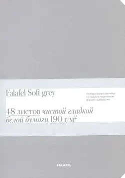 Скетчбук для графики Soft Grey, А5, 48 листов