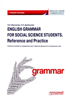 English Grammar for Social Science Students. Reference and Practice. Английский язык