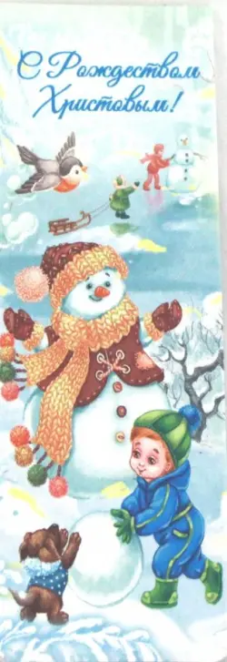 Закладка с магнитом Рождество Христово/ Снеговики, каток, малыш