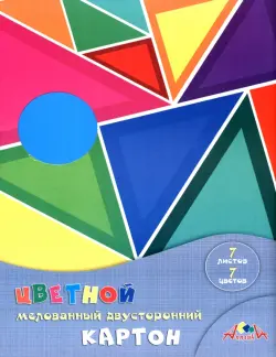 Картон цветной двусторонний мелованный. Цветные треугольники, 7 листов, 7 цветов