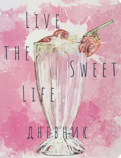 Дневник школьный Milkshake. Розовый, 48 листов