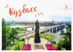 Набор открыток "Кемеровская область"