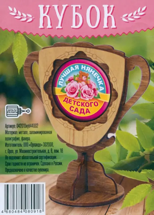 Фото Кубок деревянный малый Лучшая нянечка детского сада