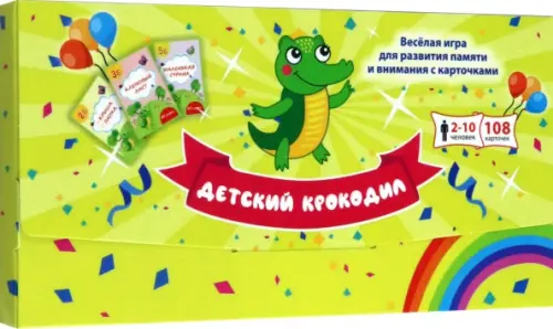 Карточки с интересными заданиями Детский крокодил