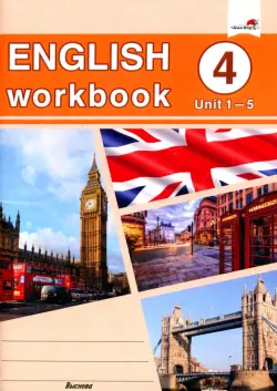 English workbook. Form 4. Unit 1-5. Рабочая тетрадь