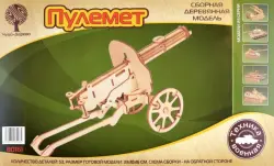 Сборная деревянная модель Пулемёт