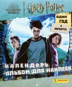 Альбом для наклеек. Harry Potter 2023. Один год в Хогвартсе