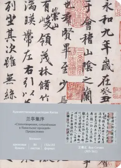 Блокнот для записи с открытым корешком «Стихотворения, сочинённые в Павильоне орхидей», 40 листов