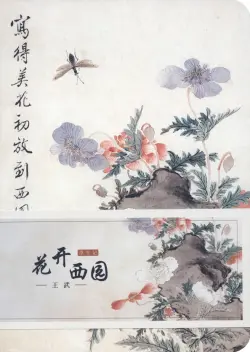 Блокнот для записи с открытым корешком Цветущий парк Сиюань