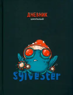 Дневник школьный Сильвестр-3, 48 листов